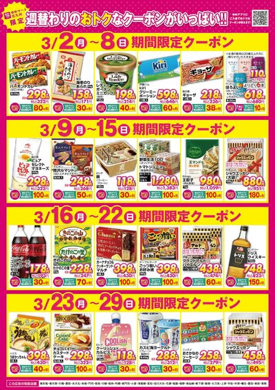 期間限定クーポン