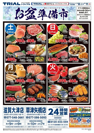 滋賀大津店_表