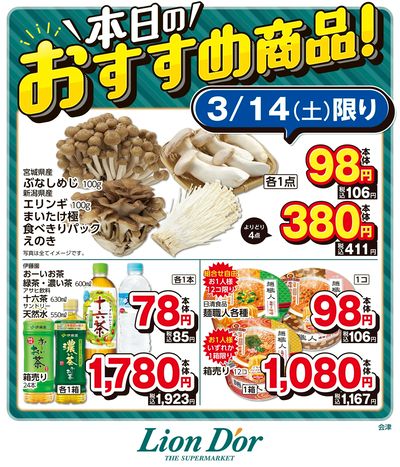 本日限りの日替わり商品!福島県会津