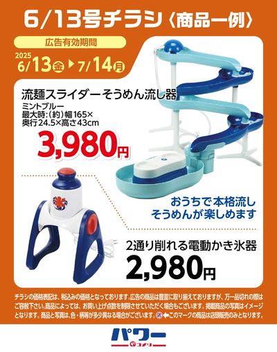 コメリパワー 6/13号〈商品一例〉3