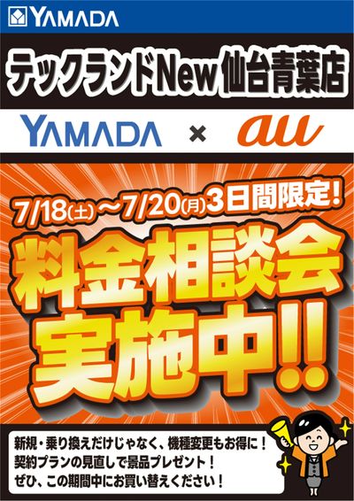 料金相談会実施中!