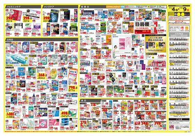 号外 ワンダフル! オータムSALE ウラ