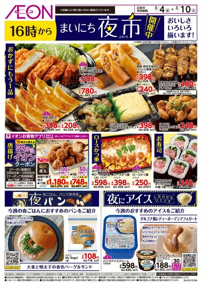 第2週 3/4号 まいにち夜市