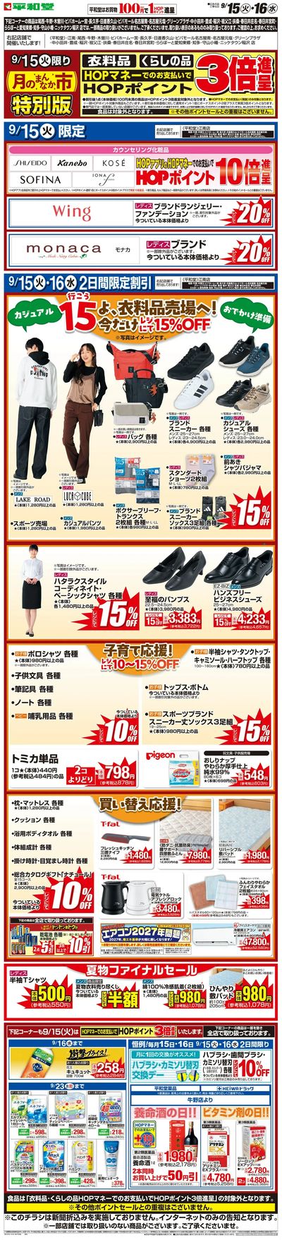 WEB限定 9/15(火)~月のまんなか市 特別版