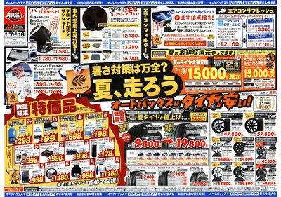 \暑さ対策は万全?/夏のお盆セール開催!