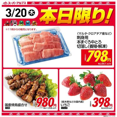 3/20(木)本日限り!