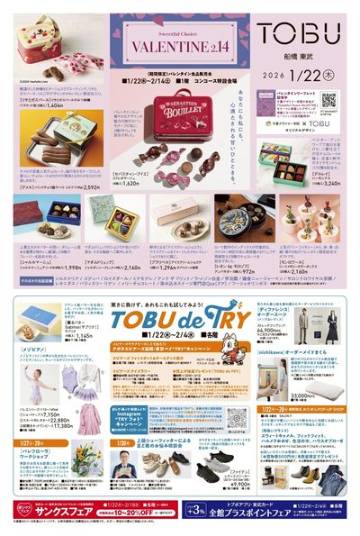 1/22号 表 (東武のバレンタイン)