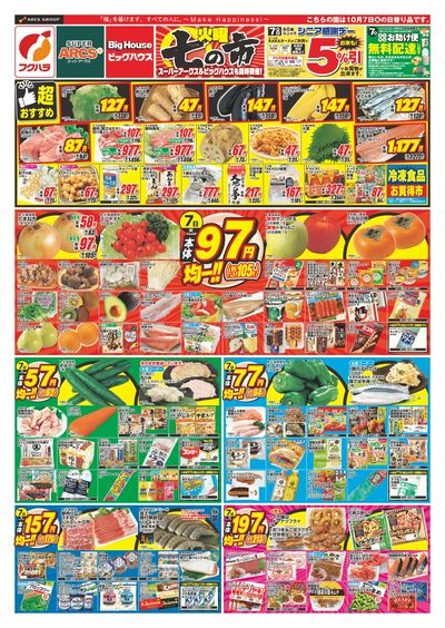 ジャンパラ他 チラシ ジャンパラ他 チラシ - メルカリ