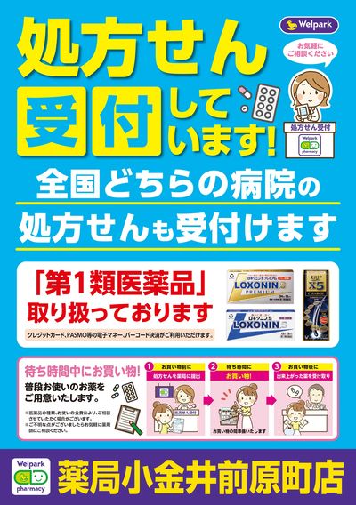 処方せん受付しています