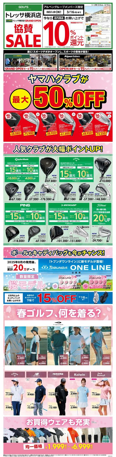 【GOLF5トレッサ横浜店】スポーツデポ トレッサ横浜店 GRAND OPEN 協賛セール