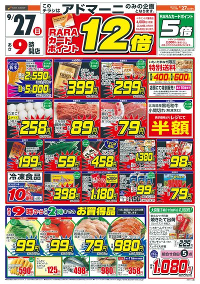 日曜スペシャル!9/27