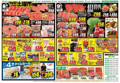 1108-09お買得品【全店】