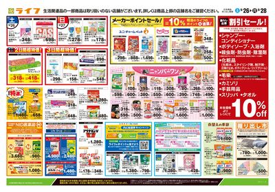 9/26号 くらしの品おすすめ号