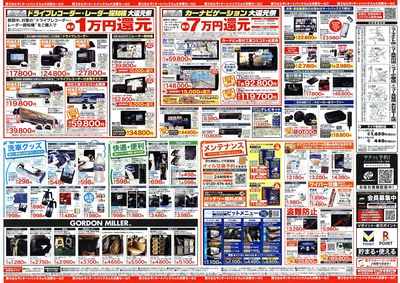 オートバックス 大決算セール