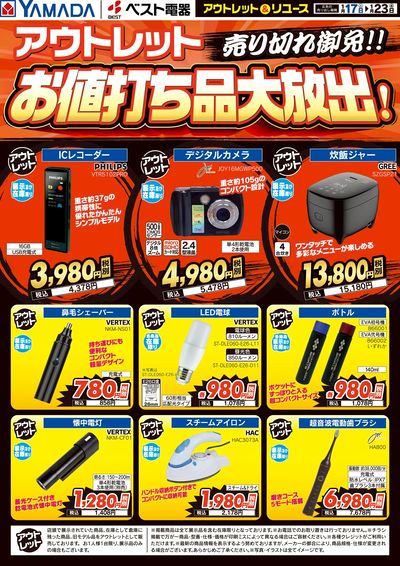 売り切れ御免!お値打ち品大放出!