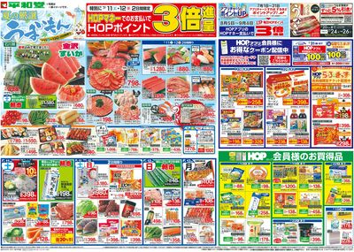 7/11(土)~夏の厳選うまいもん