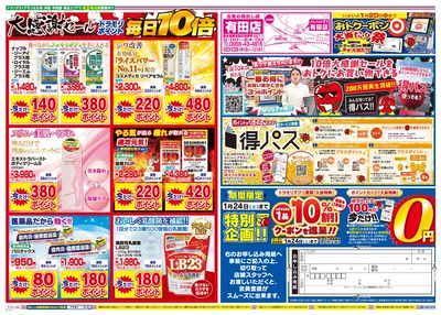 1/18~1/18チラシ ウラ