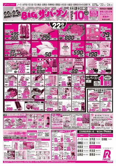 3/22-24  BIGザ・バーゲン