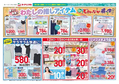 6/12号衣料チラシ オモテ