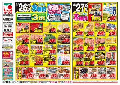 8月26日週中:おもて