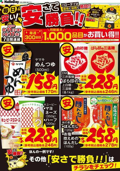 毎日安い!安さで勝負!!③