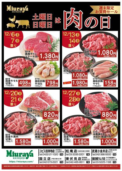 12月肉の日