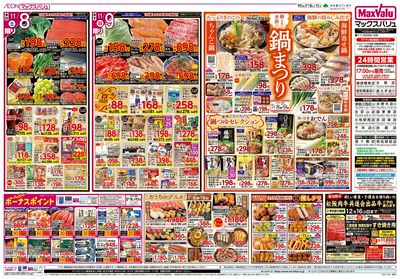 11/8号 鍋まつり/スーパーマックスデー/火曜市:オモテ