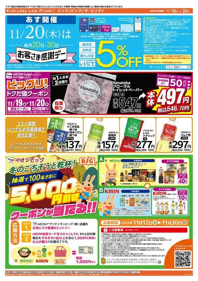 11/20(木)はお客さま感謝デー!