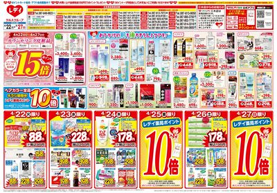 4月22日号合同チラシ 高松表
