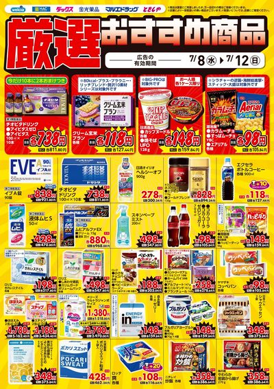 7月8日号