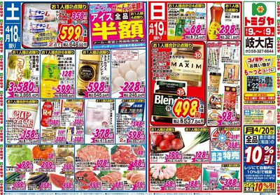 家計応援セール