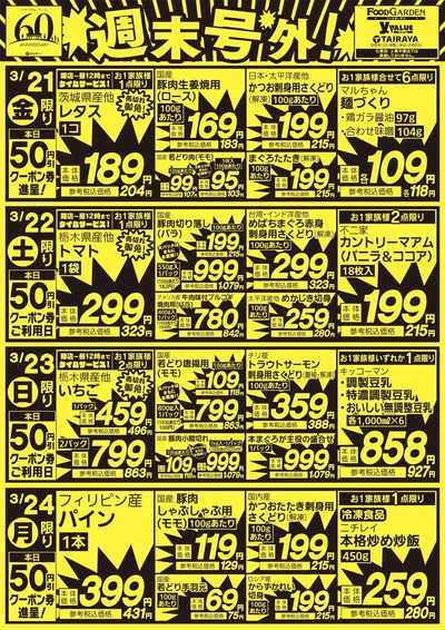 週末号外