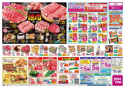 7/17号 週末チラシ
