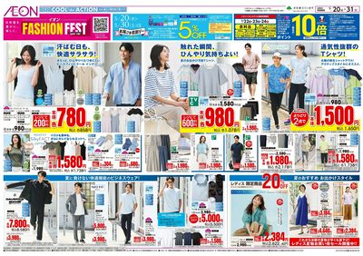 5/20号 イオンファッションフェス:表面