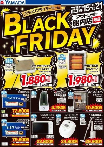 ブラックフライデーセール