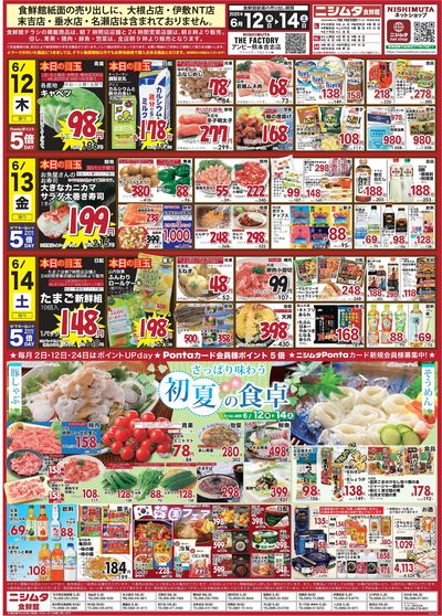 初夏の食卓特集