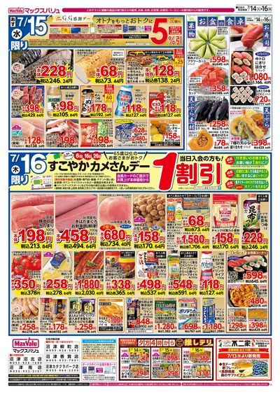 7/14号 火水曜市/G.G感謝デー/カメさんデー:ウラ
