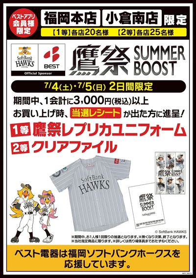鷹祭レプリカユニフォーム&クリアファイルプレゼント!