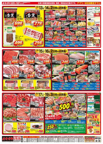 12/13(土)~12/19(金)