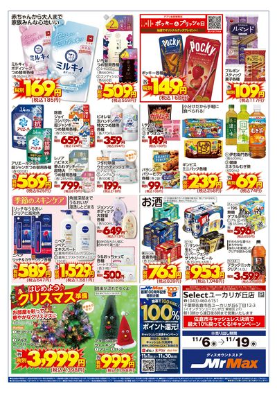 寒さ到来!あったか準備特集