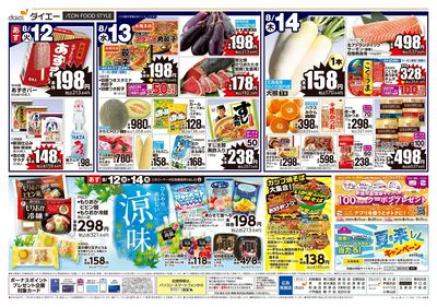 夏・お盆 集いのごちそう+涼味:ウラ