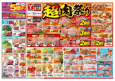 3/8 超肉祭り