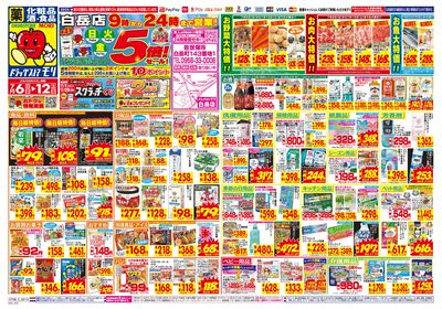 7/6~7/12チラシ オモテ