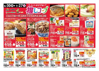 推しコープ表