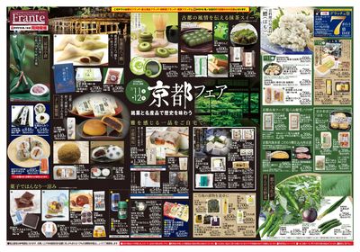 7/11-12 京都フェア