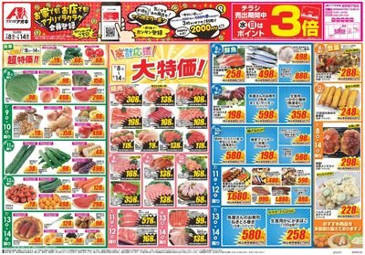 7月8日開始チラシ:表