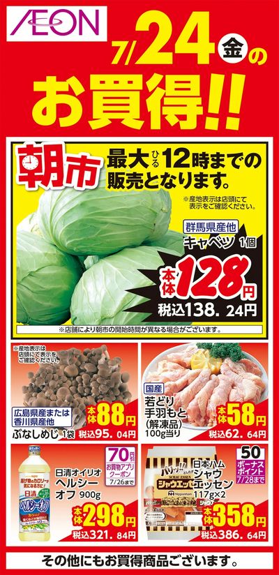 7/24号 超ナツ夏祭り3弾 日替わり 7/24分