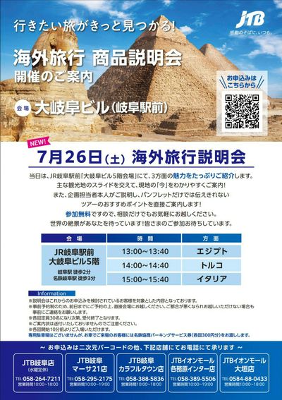 【海外旅行 商品説明会】パンフレットでは伝えきれない3方面の魅力やおすすめポイントをご案内します!