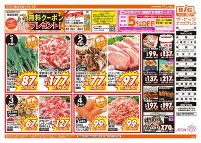 8/1週末チラシ(オモテ)