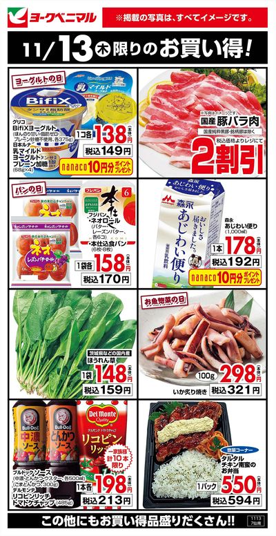 11/13限りのお買い得!